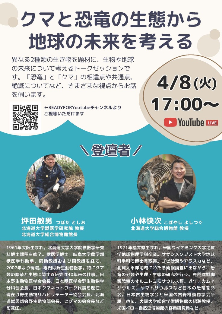 北海道大学坪田先生_配信チラシ.jpg