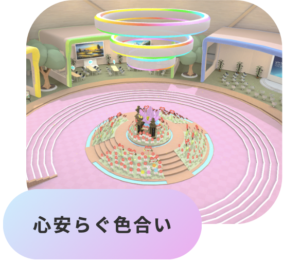 心安らぐ色合い