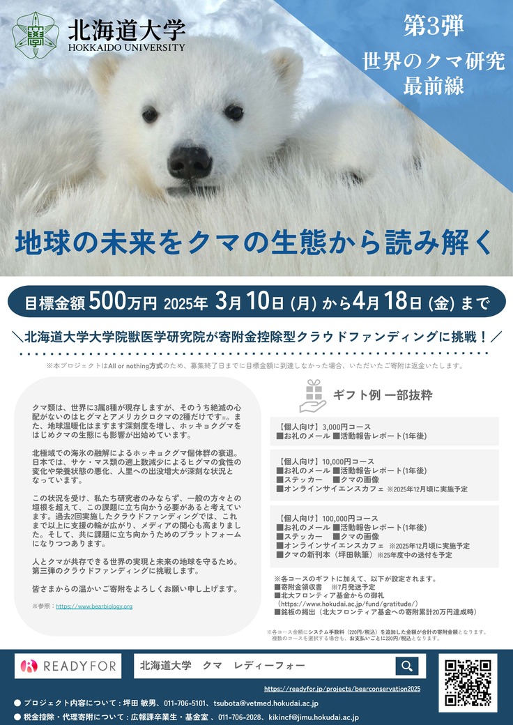 社外含:第三弾【北海道大学大学院獣医学研究院様】ポスター案.jpg