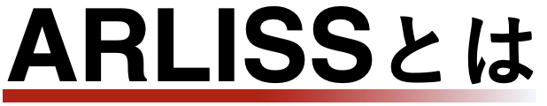 ARLISSタイトル