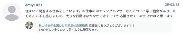 応援メッセージ1