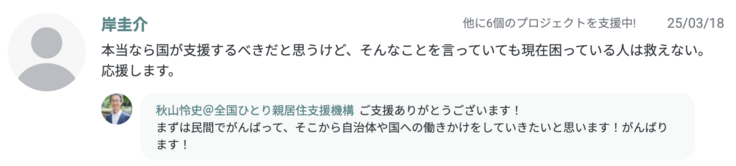 応援メッセージ2