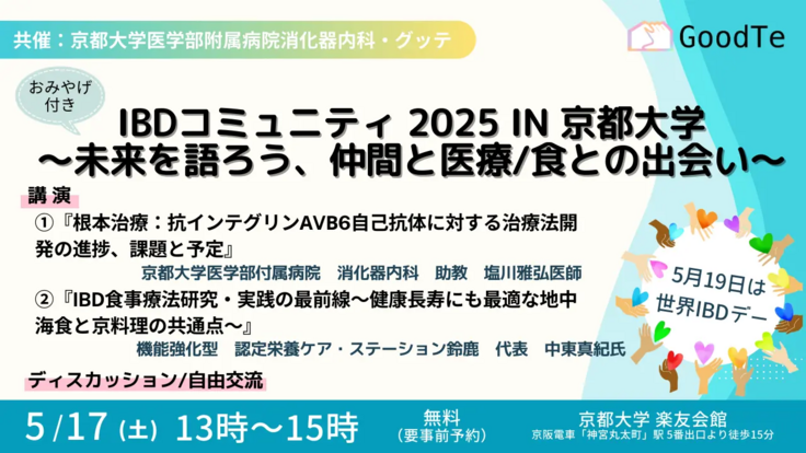 京都大学でのイベントの告知画像