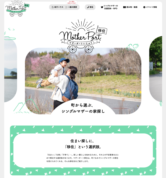 シングルマザーの家探し.png