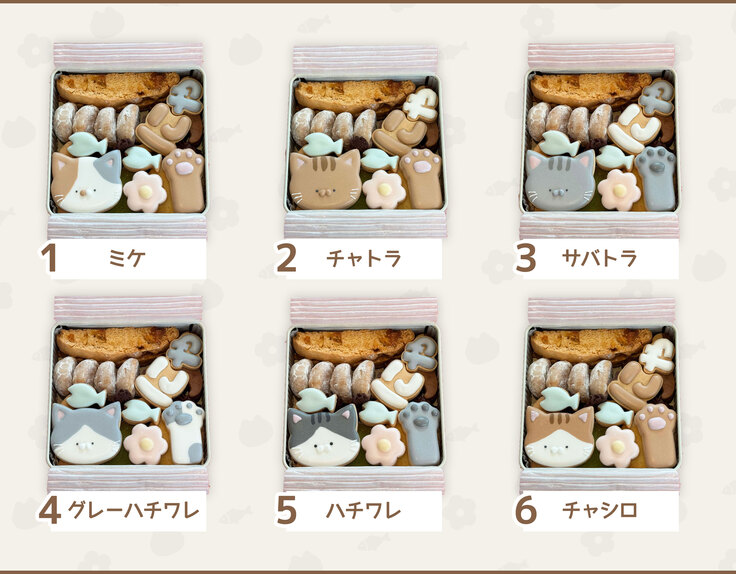 選べる6種類の猫のクッキー缶