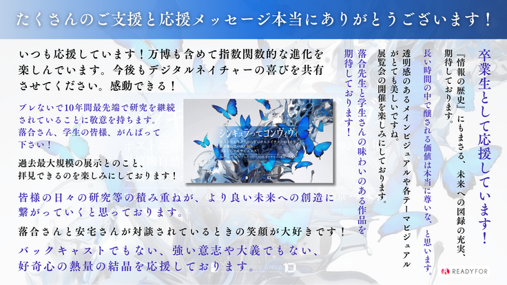 応援メッセージ本当にありがとうございます！