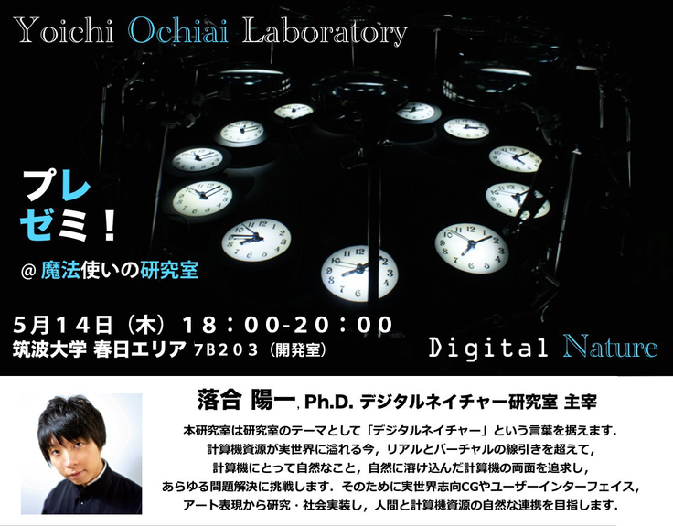 Digital Nature研究室　初期のプレゼミ！