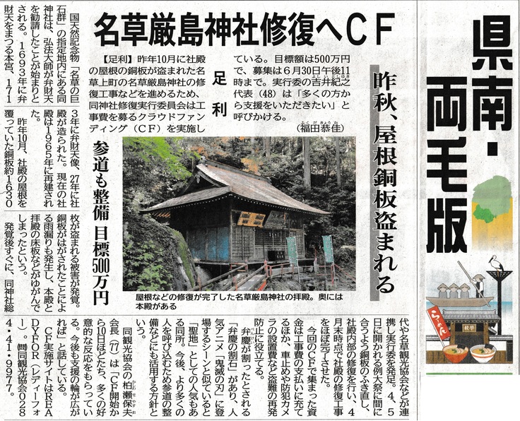 下野新聞 5月1日の記事