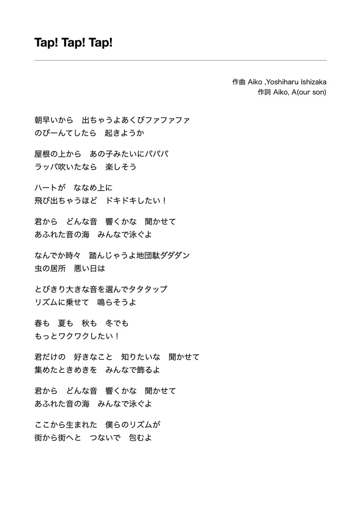 Tap! Tap! Tap! 歌詞re.jpg