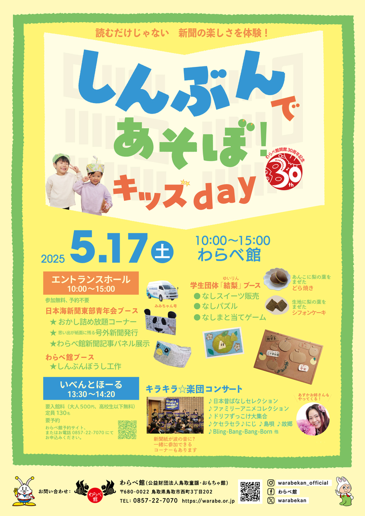 2025.5.17しんぶんであそぼkidsday.jpg