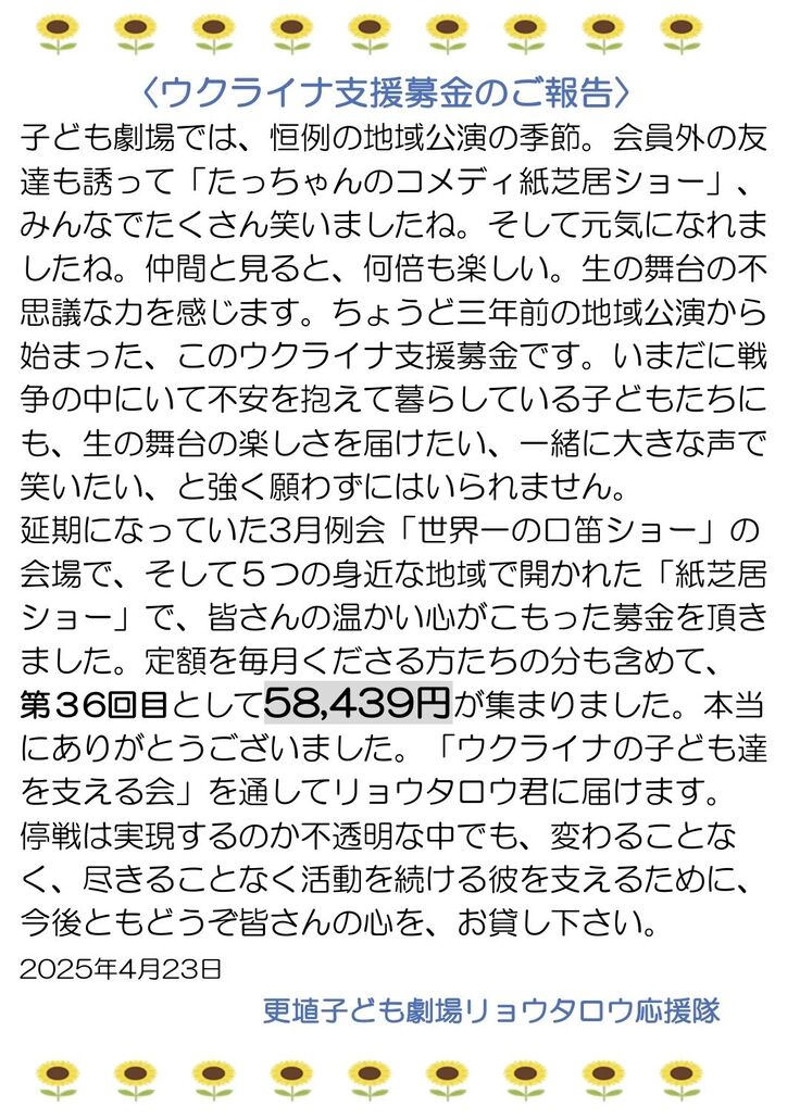 更埴子ども劇場リョウタロウ応援隊より支援金をいただきました