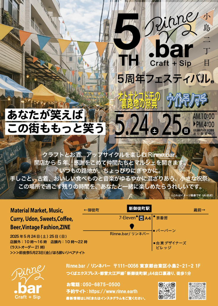 ５周年イベント