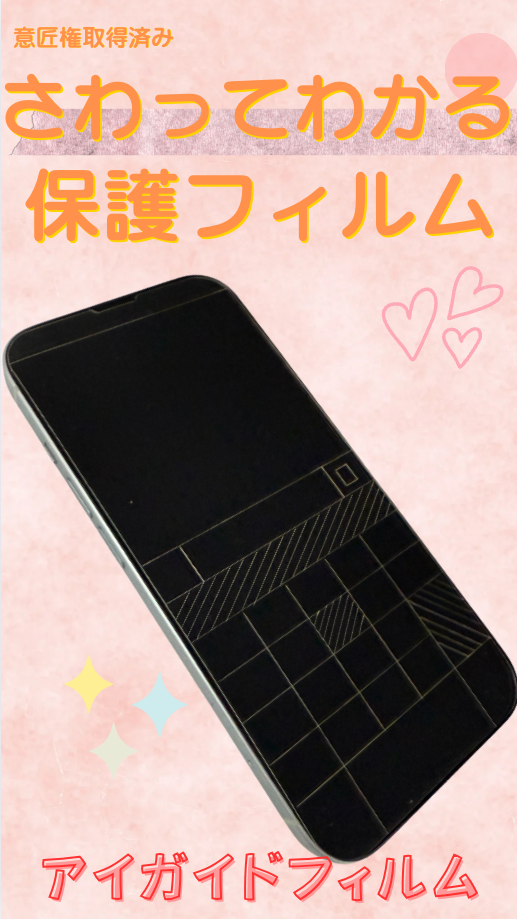 アイガイドフィルムの写真