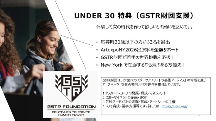 ３０才以下の育成枠