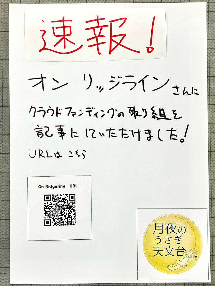 オン リッジライン