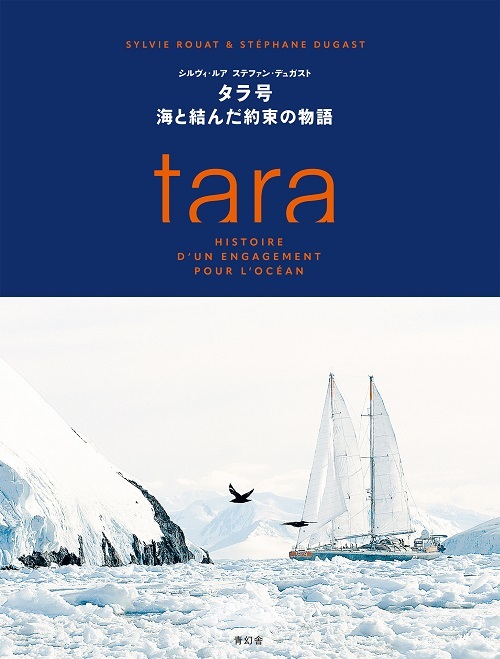 tara 20ans livre_s.jpg