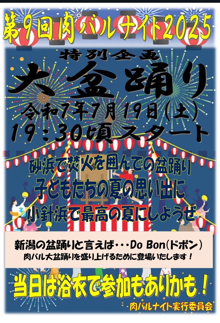 盆踊りユニットのDoBonさんを招いた盆踊り大会！