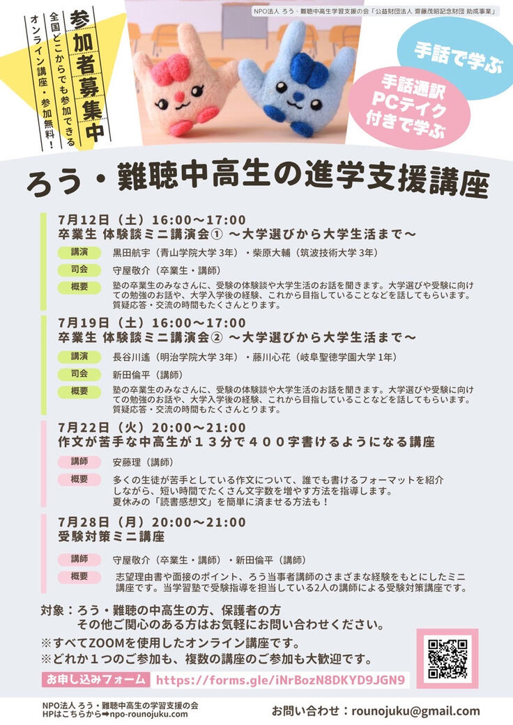 進学支援講座チラシ