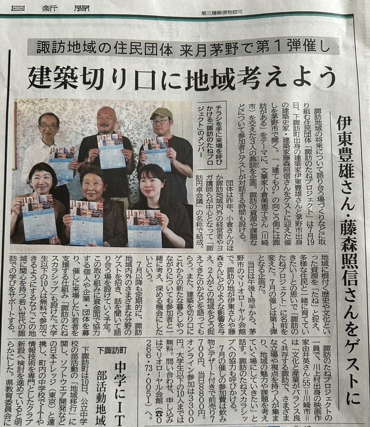 信濃毎日新聞