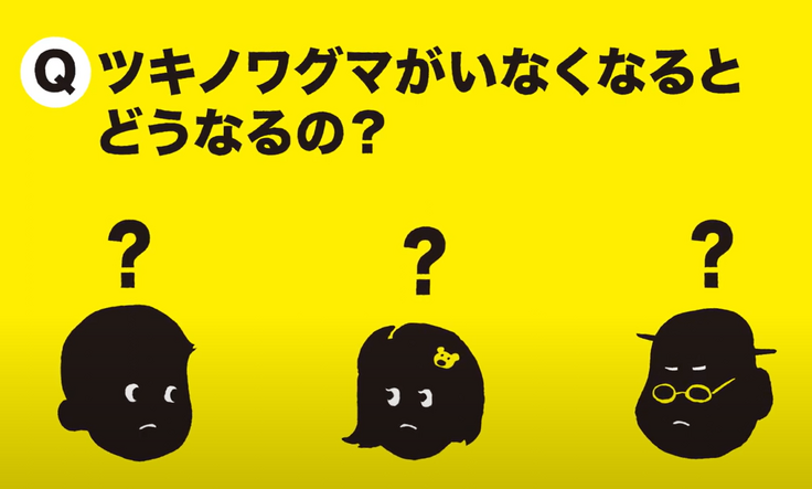 クマがいなくなるとどうなるの？