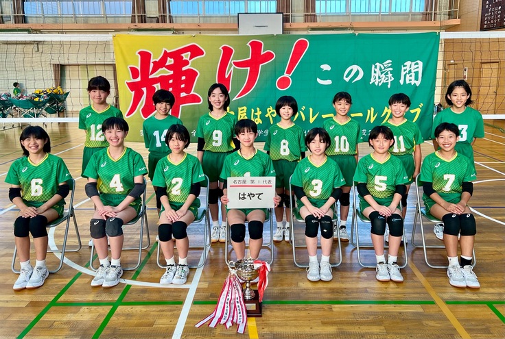 はやてバレーボールクラブ
