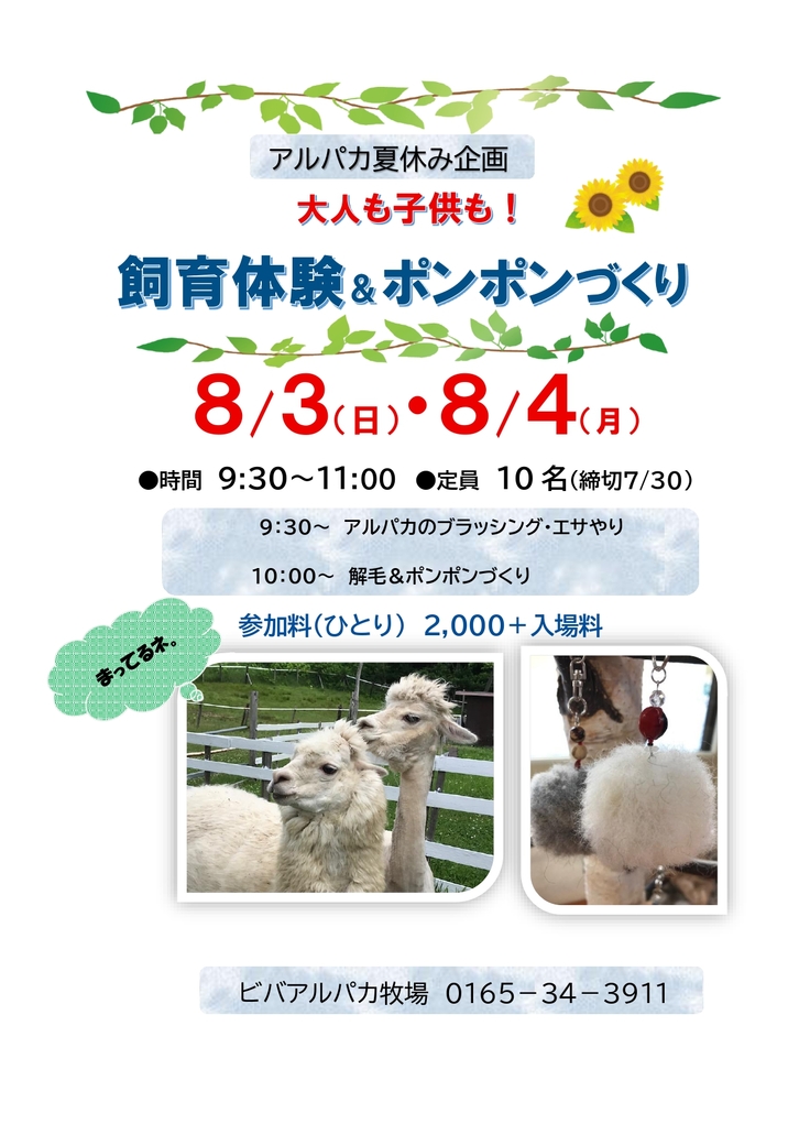 アルパカ牧場・夏休み企画_page-0001.jpg
