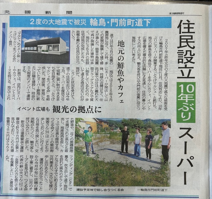 北國新聞社より
