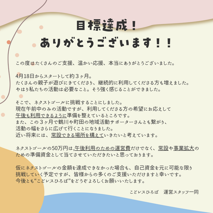 ネクストゴール