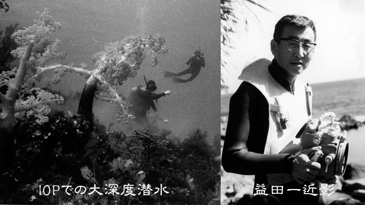 50年前の水中映像を新たにリターンへ追加