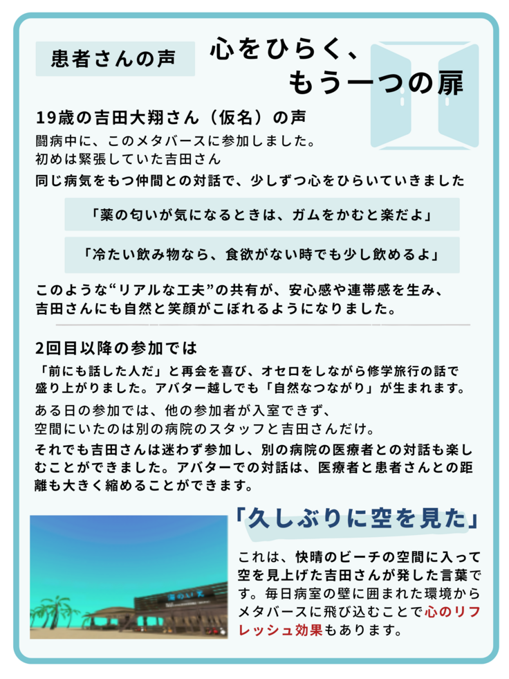 【患者さんの声】心をひらく、 もう一つの扉