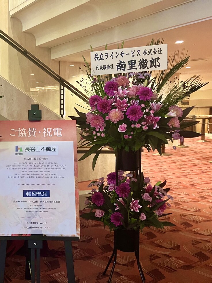 昨年のサントリーホールにも応援の花束をお届けいただきました！