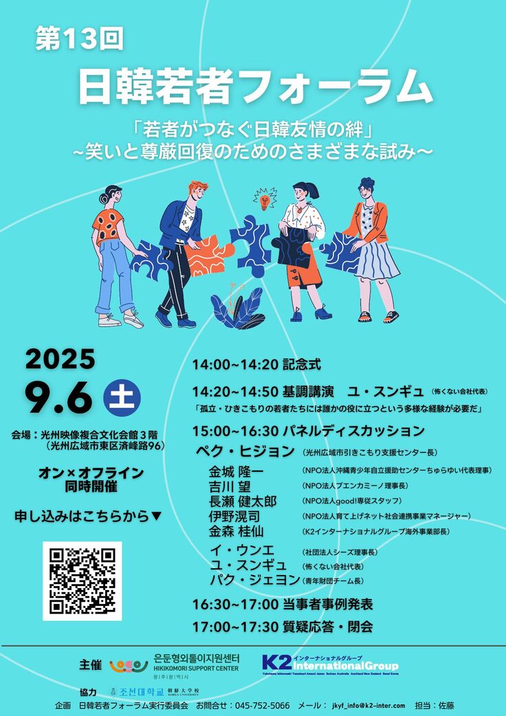 第13回 日韓若者フォーラムチラシ (2).jpg