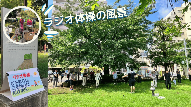 ラジオ体操のお手伝い