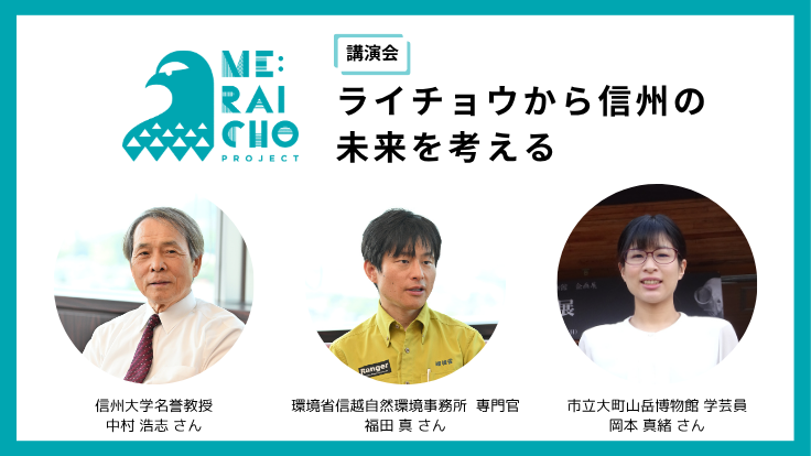 8月10日講演会出演者画像