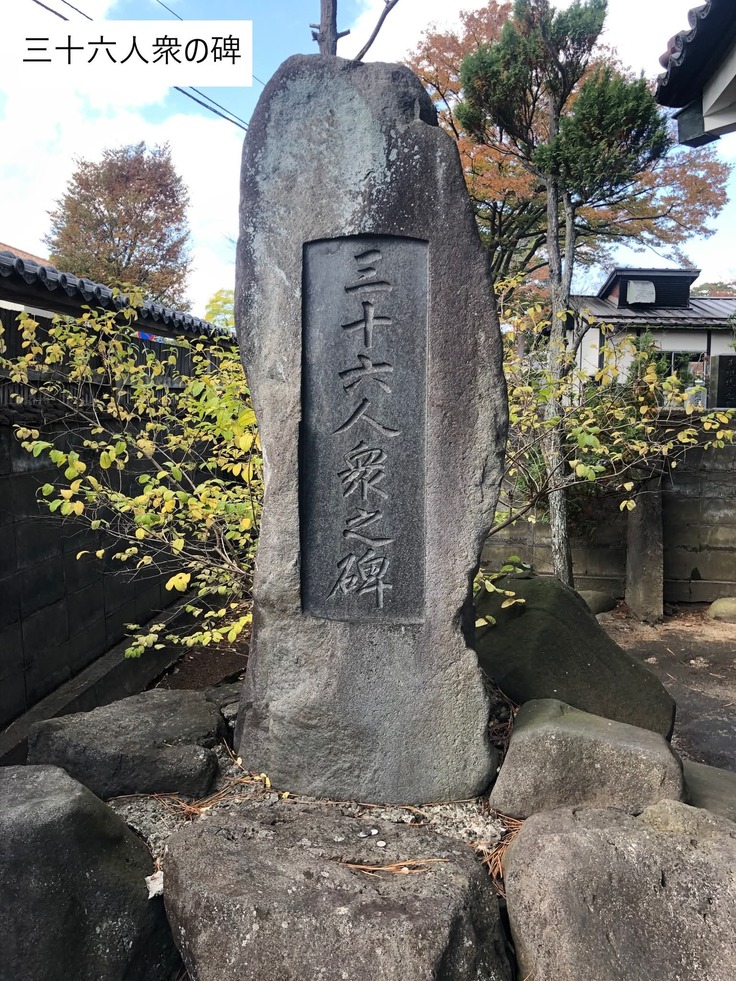 三十六人衆の碑