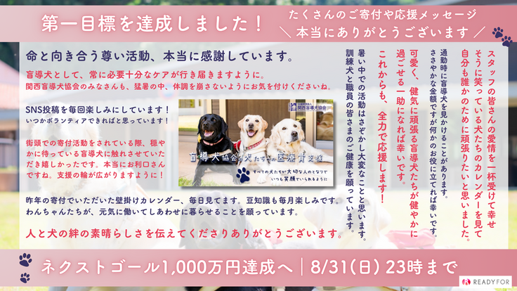 今回のプロジェクトへの応援コメントの一部をまとめた画像