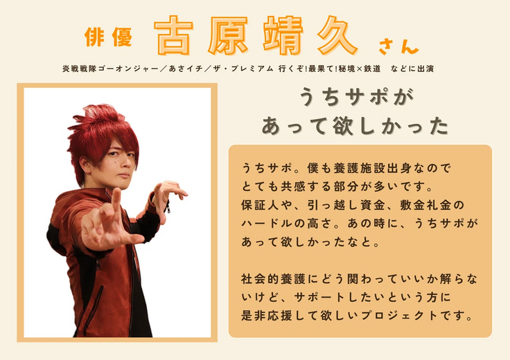 俳優の古原靖久さんよりメッセージをいただきました！