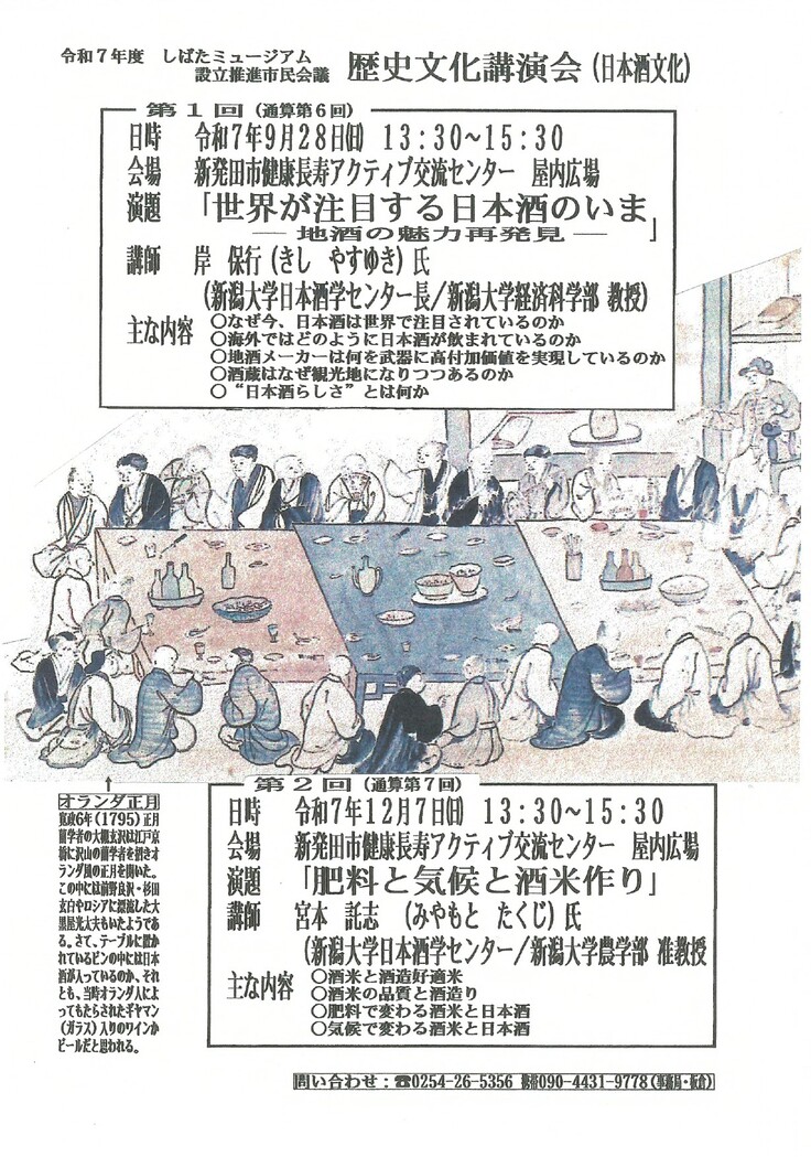 しばたミュージアム設立推進市民会議 令和7年度 歴史文化講演会 チラシ.jpg