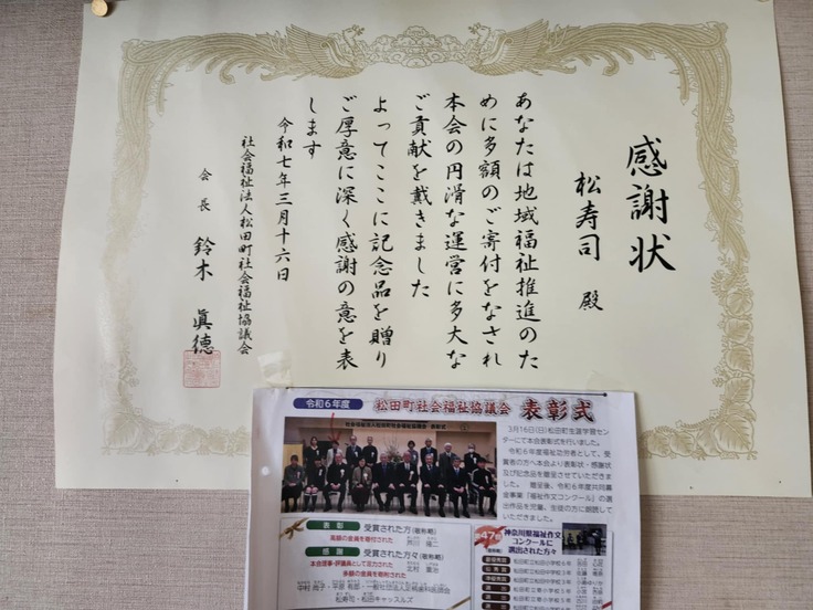 取組を評価されて感謝状も頂いています