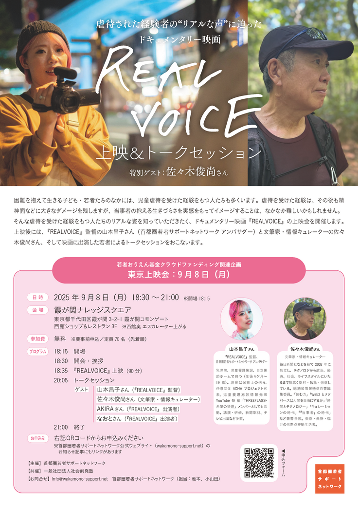 上映会のチラシ