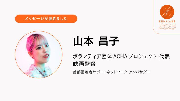 山本昌子さんの写真