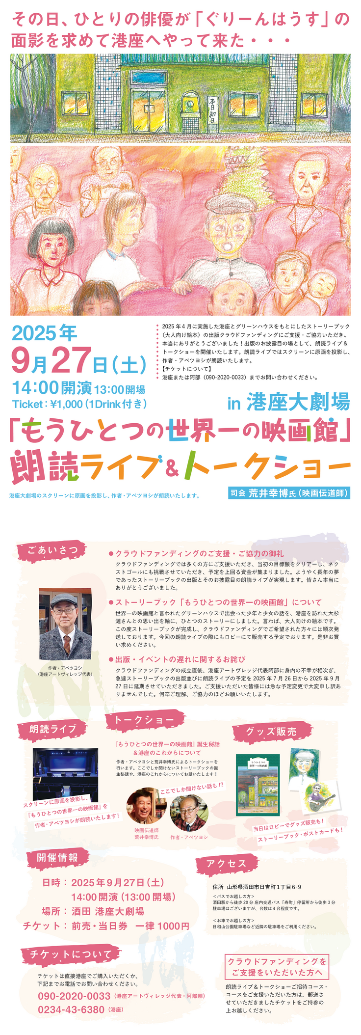 朗読ライブ&トークショーのチラシ