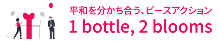 HANAGOKORO WINE PROJECT