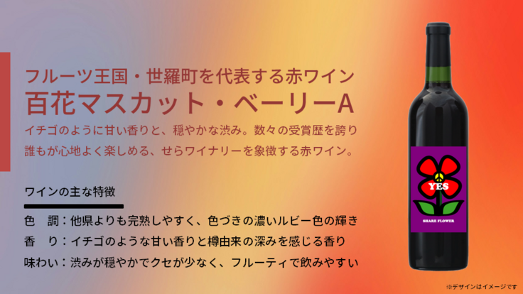 百花マスカットベーリーA