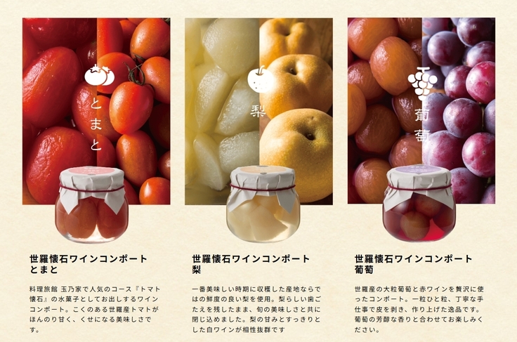 世羅懐石コンポート