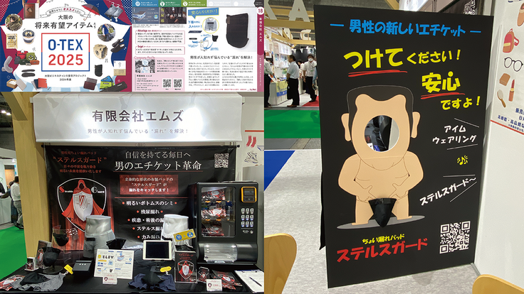 O-TEX2025出展風景