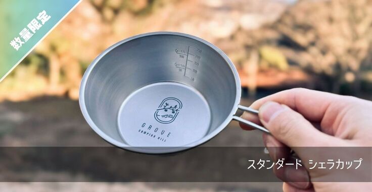 シェラカップ_1.jpg