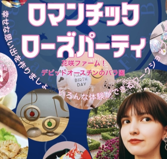 ローズパーティ