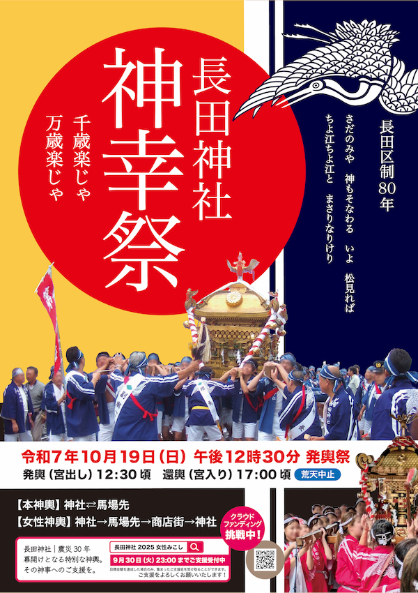 長田神社様御神輿ポスター2025.913.jpg