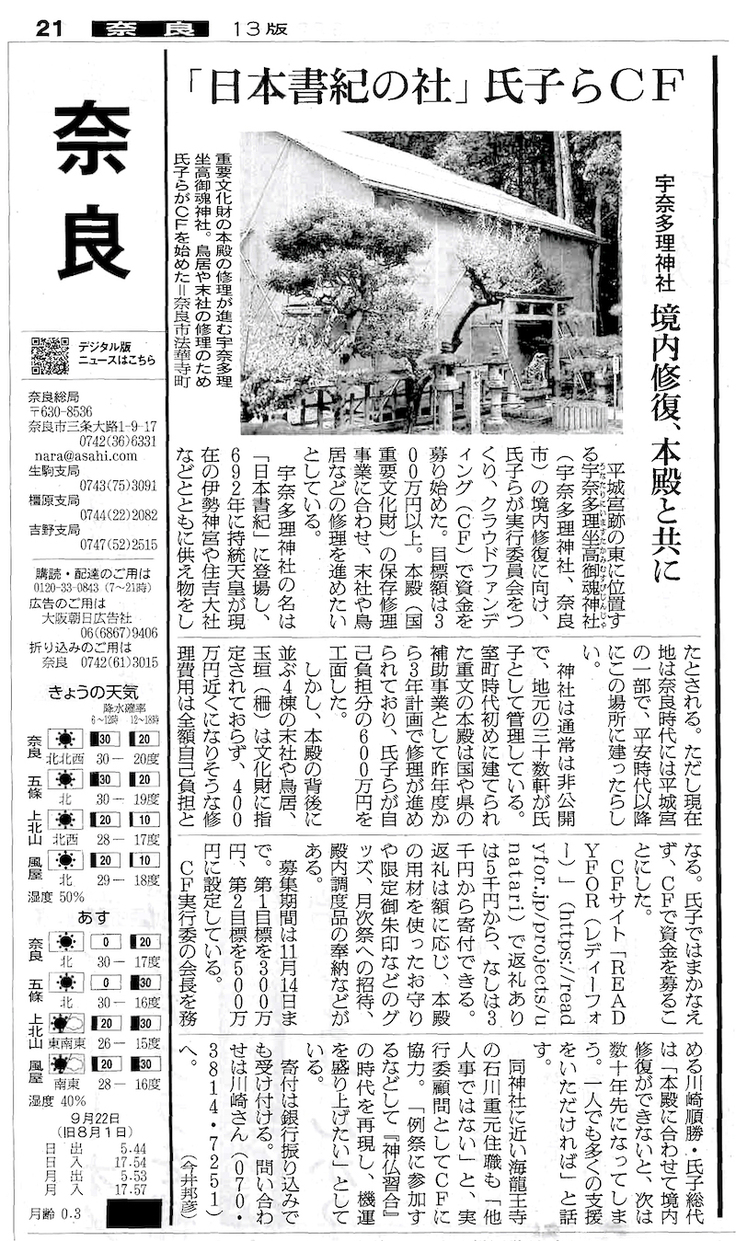 朝日新聞社様.jpg